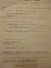 アンケート用紙