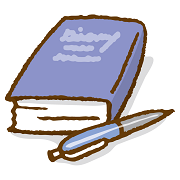 日誌をつける
