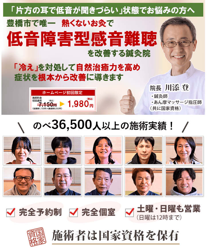 熱くないお灸で自律神経症状を改善する専門院