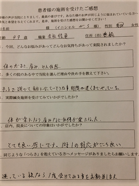 アンケート用紙