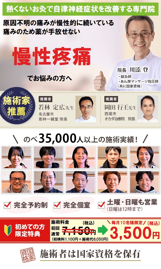 熱くないお灸で自律神経症状を改善する専門院