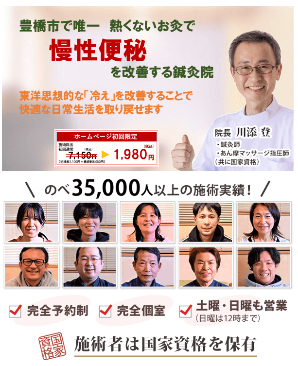 熱くないお灸で自律神経症状を改善する専門院　慢性便秘