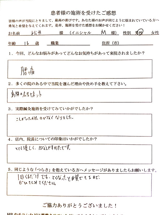 アンケート用紙
