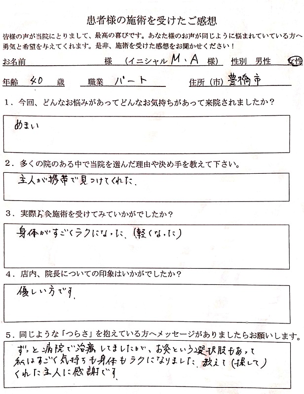 アンケート用紙
