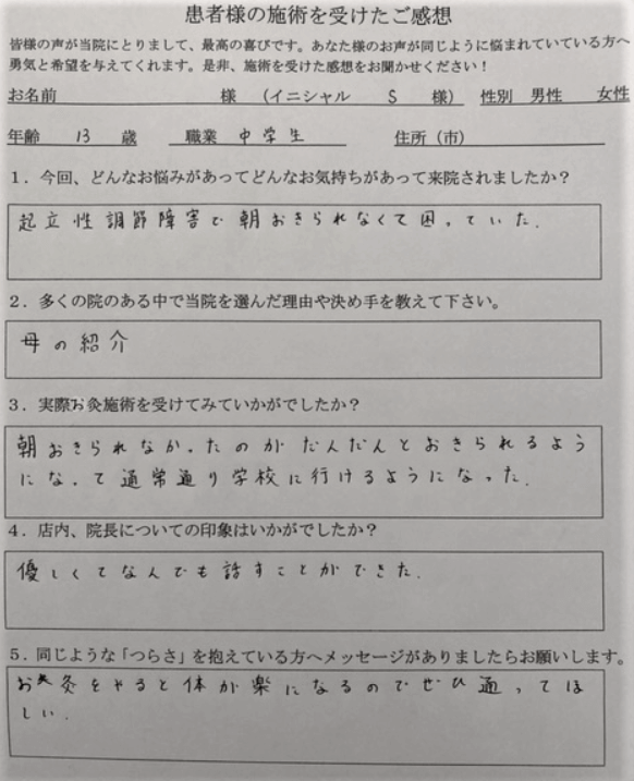 アンケート用紙