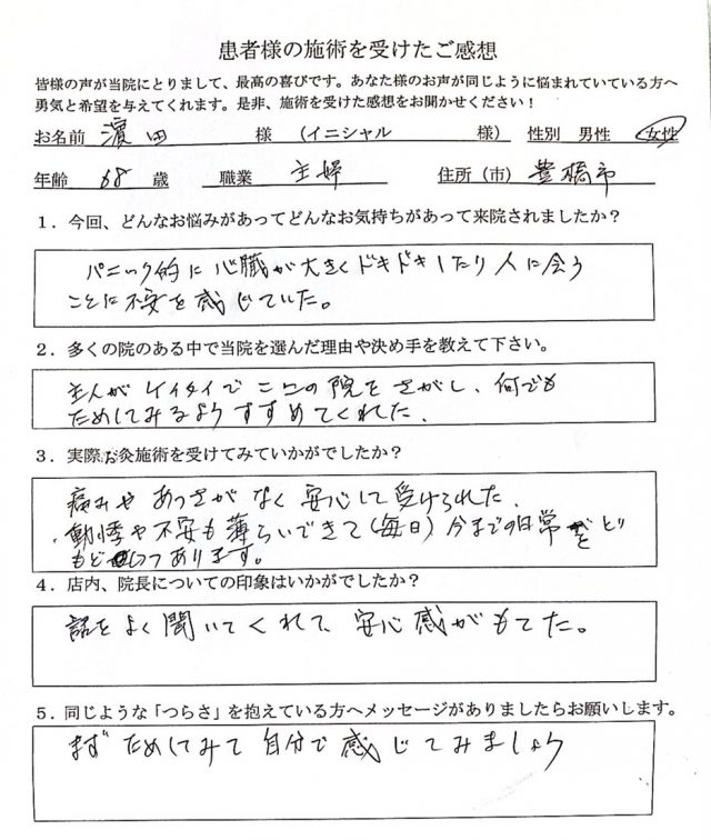 アンケート用紙