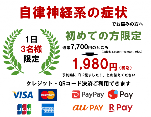 今だけ限定 HPのご予約に限り、初回1980円