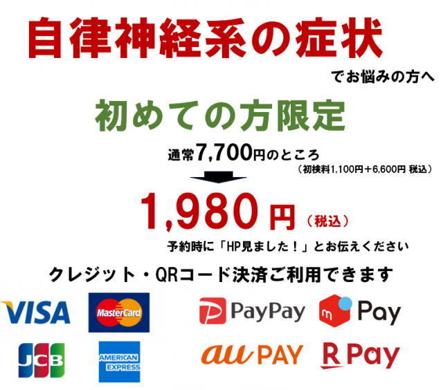 今だけ限定 HPのご予約に限り、初回1980円