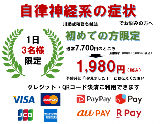 今だけ限定 HPのご予約に限り、初回1980円