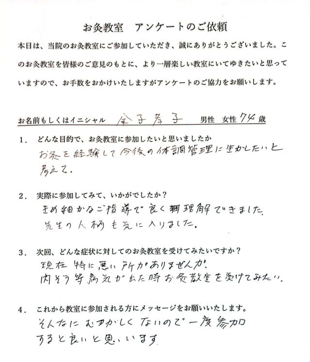 お灸教室アンケート