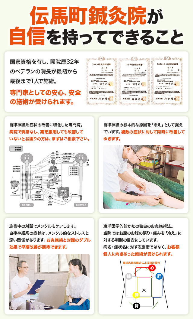 伝馬町鍼灸院が自信を持ってできること