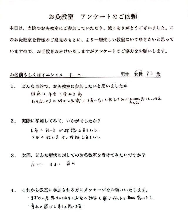 お灸教室アンケート