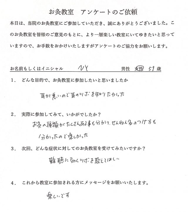 お灸教室アンケート