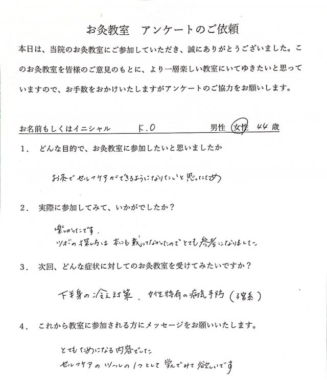 お灸教教室アンケート　