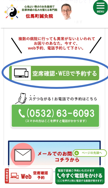 WEB予約　空席確認・WEBで予約するをタップする