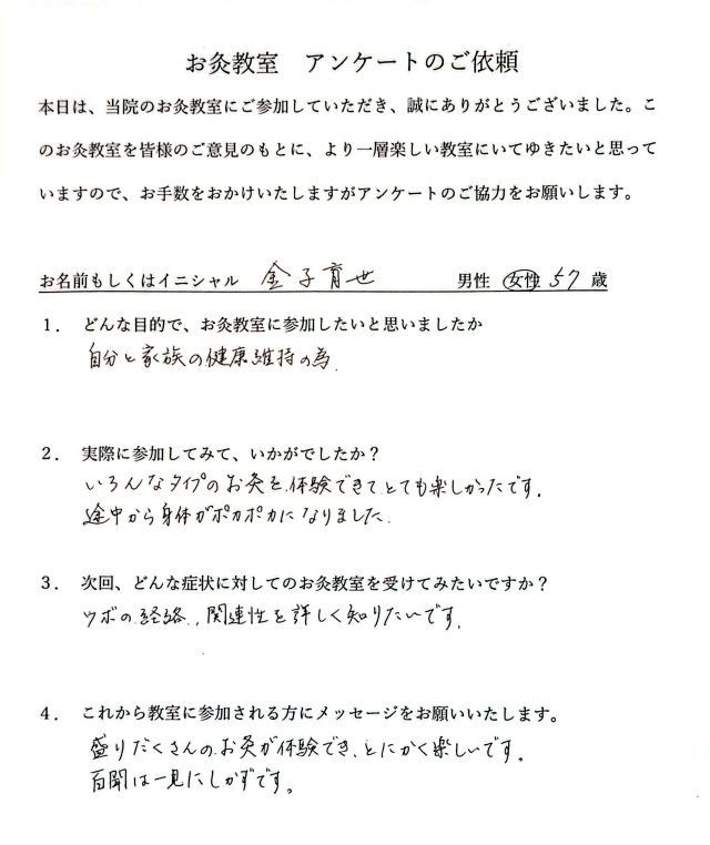 お灸教教室アンケート　