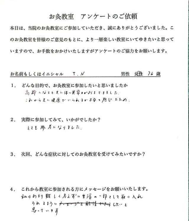 お灸教室アンケート