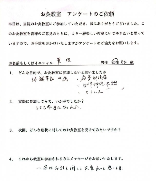 お灸教教室アンケート　