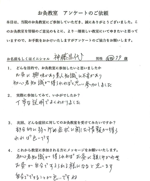 お灸教室アンケート