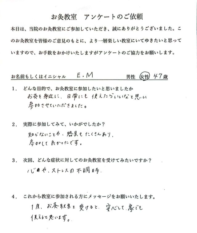 お灸教室アンケート