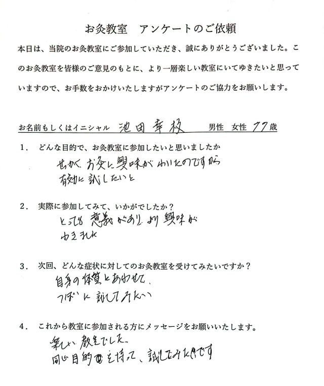 お灸教室アンケート