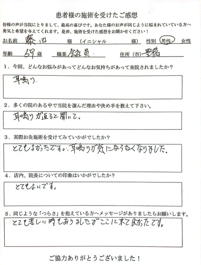 アンケート用紙