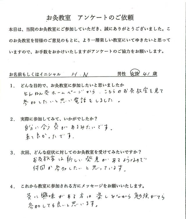 お灸教教室アンケート　