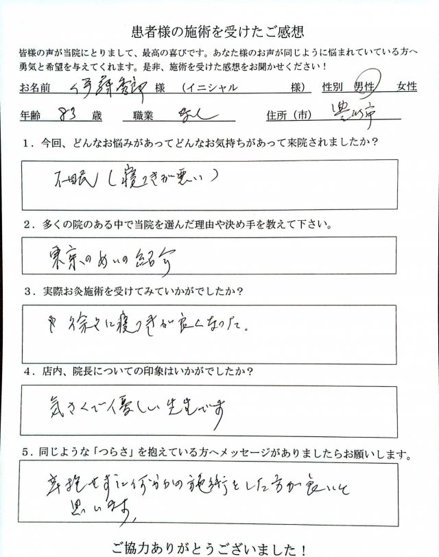 アンケート用紙